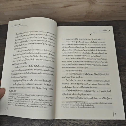 รำพันรักหมอยา 2 เล่มจบ - ลั่วจื่อซู, เกาลัดเดือนสิบสอง รูปที่ 7