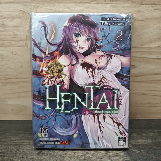 HENTAI ห้องเช่าสยองขวัญ เล่ม 1-2 - Umemaru, Kaisaru รูปที่ 1