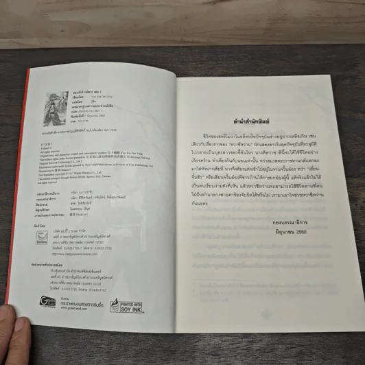 ซ่อนรักวิวาห์ลวง 2 เล่มจบ - Yue Xia Die Ying (เย่ว์เซี่ยเตี๋ยอิ่ง), กู่ฉิน รูปที่ 6