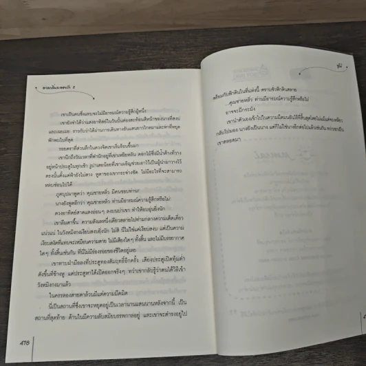 อวลกลิ่นละอองรัก 2 เล่มจบ - ซูโม่ รูปที่ 8