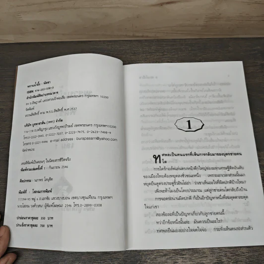 พรานน้ำผึ้ง 2 เล่มจบ - พัดชา รูปที่ 6