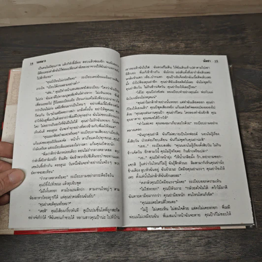 รอยมาร 2 เล่มจบ - พัดชา รูปที่ 7