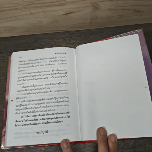 เหลี่ยมวิมาน 2 เล่มจบ - พัดชา รูปที่ 8