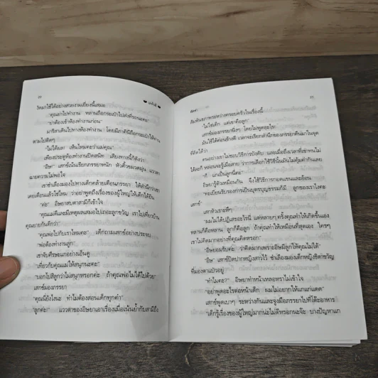 เล่ห์รตี 2 เล่มจบ - พัดชา รูปที่ 7