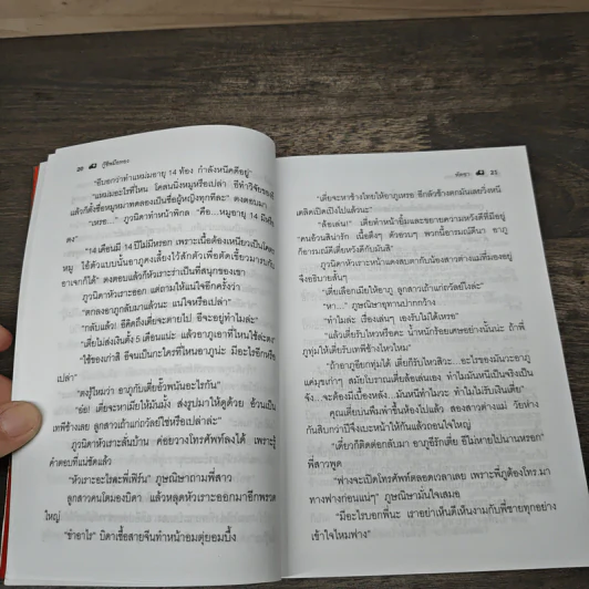 กู้ชีพมือทอง 2 เล่มจบ - พัดชา รูปที่ 7