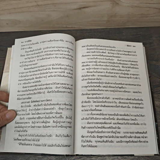 บาปลิขิต 2 เล่มจบ - พัดชา รูปที่ 7