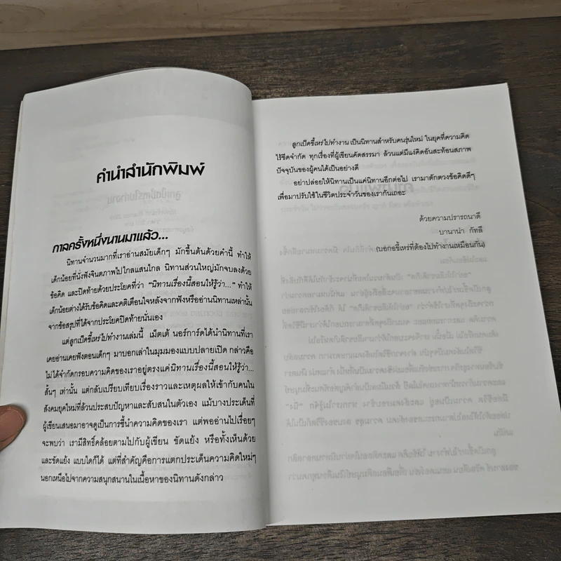 ลูกเป็ดขี้เหร่ไปทำงาน - เมตเต นอร์การ์ด, วัฒนา มานะวิบูลย์ รูปที่ 7