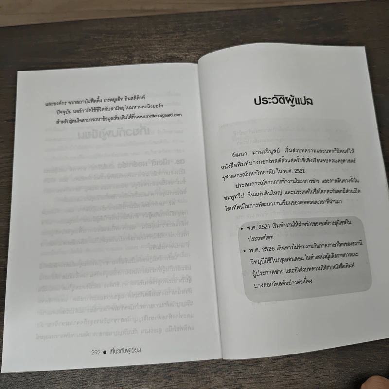 ลูกเป็ดขี้เหร่ไปทำงาน - เมตเต นอร์การ์ด, วัฒนา มานะวิบูลย์ รูปที่ 10