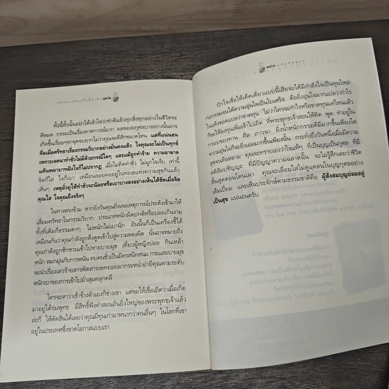 เตรียมเสบียงไว้เลี้ยงตัว ฉบับคัดสรร - ดังตฤณ รูปที่ 9