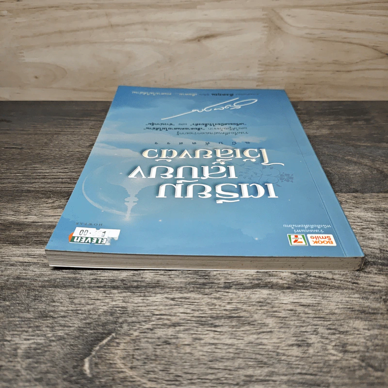เตรียมเสบียงไว้เลี้ยงตัว ฉบับคัดสรร - ดังตฤณ รูปที่ 4