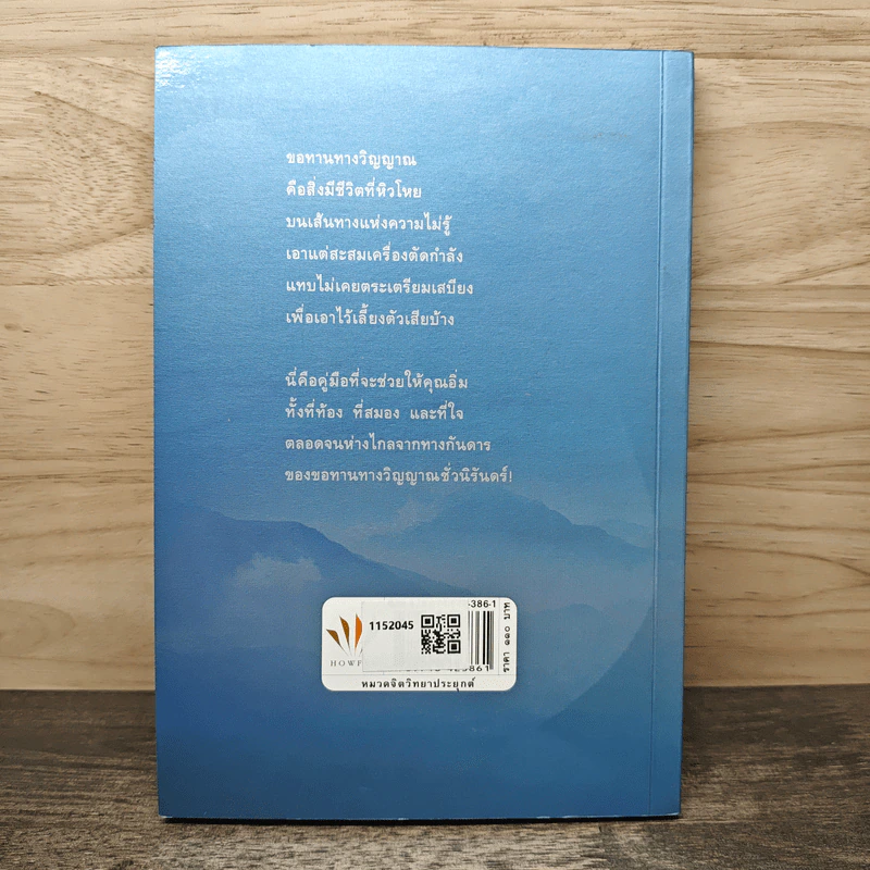 เตรียมเสบียงไว้เลี้ยงตัว ฉบับคัดสรร - ดังตฤณ รูปที่ 5