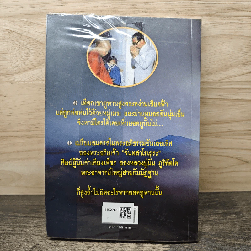 ธรรมะจาก หลวงปู่หลุย จันทสาโร รูปที่ 5