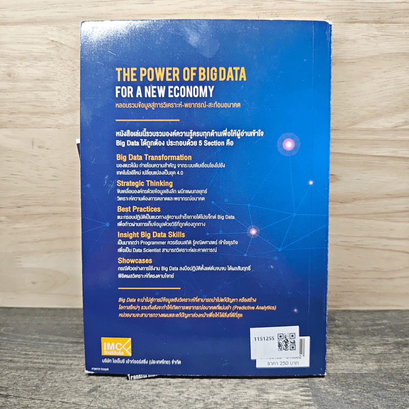 The Power of Big Data for a New Economy หลอมรวมข้อมูลสู่ การวิเคราะห์-พยากรณ์-สะท้อนอนาคต - รศ.ดร. ธนชาติ นุ่มนนท์ รูปที่ 5