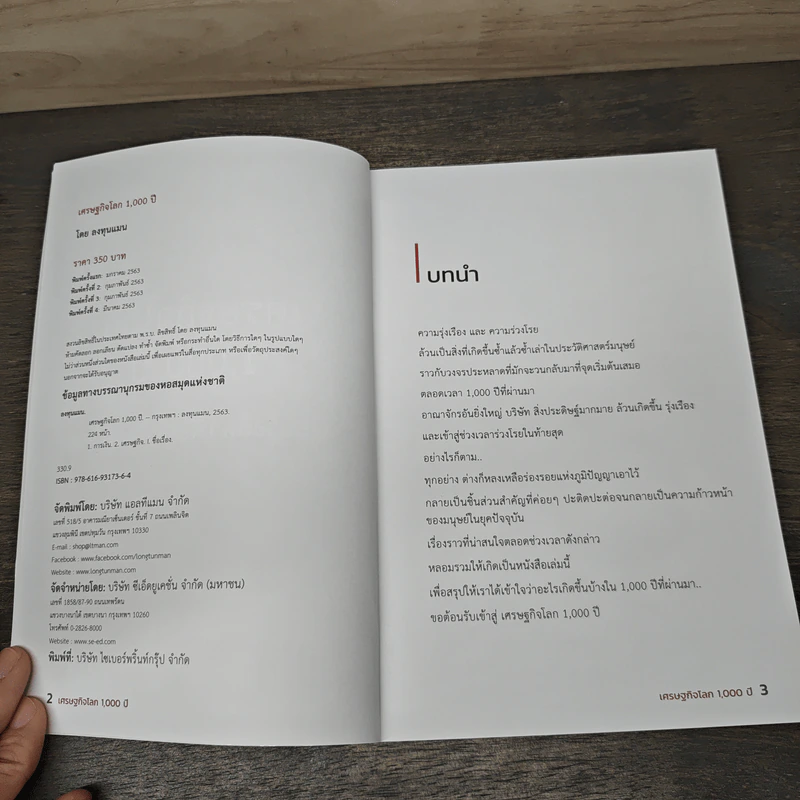 เศรษฐกิจโลก 1,000 ปี - ลงทุนแมน รูปที่ 6