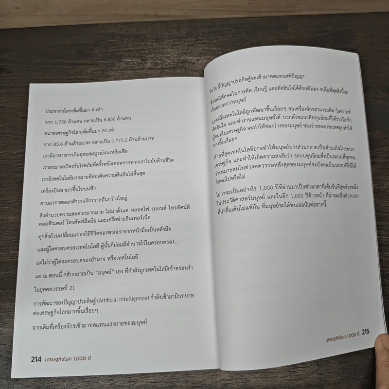 เศรษฐกิจโลก 1,000 ปี - ลงทุนแมน รูปที่ 9