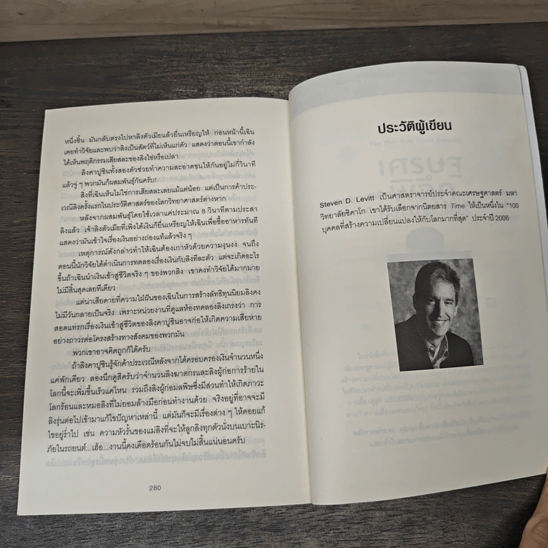 มองโลกอย่างฉลาด ด้วยเศรษฐศาสตร์โคตรพิลึก - Steven D.Levitt, Stephen J.Dubner, พรเลิศ อิฐฐ์, วิโรจน์ ภัทรทีปกร รูปที่ 9