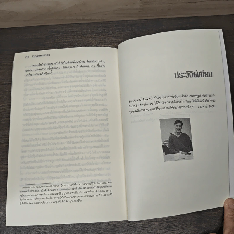 เศรษฐพิลึก Freakonomics - Steven D. Levitt, Stephen J. Dubner รูปที่ 9