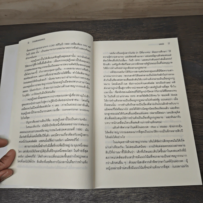 เศรษฐพิลึก Freakonomics - Steven D. Levitt, Stephen J. Dubner รูปที่ 8