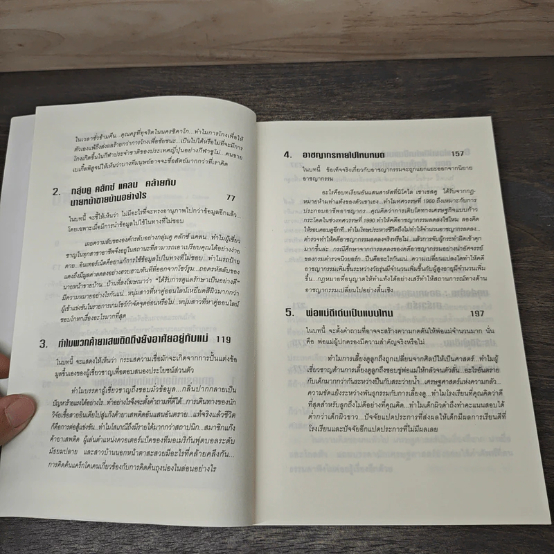 เศรษฐพิลึก Freakonomics - Steven D. Levitt, Stephen J. Dubner รูปที่ 7