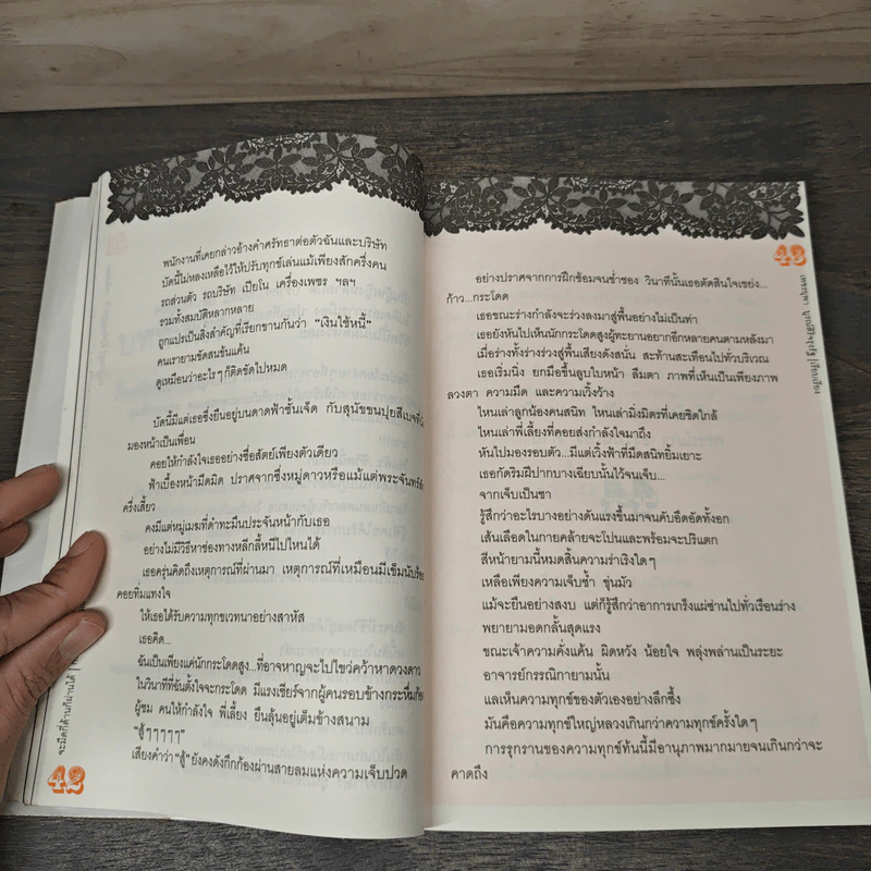 จะมืดกี่ด้านก็ผ่านได้ - กรรณิกา ธรรมเกษร, เพชรยุพา บูรณ์สิริจรุงรัฐ รูปที่ 8
