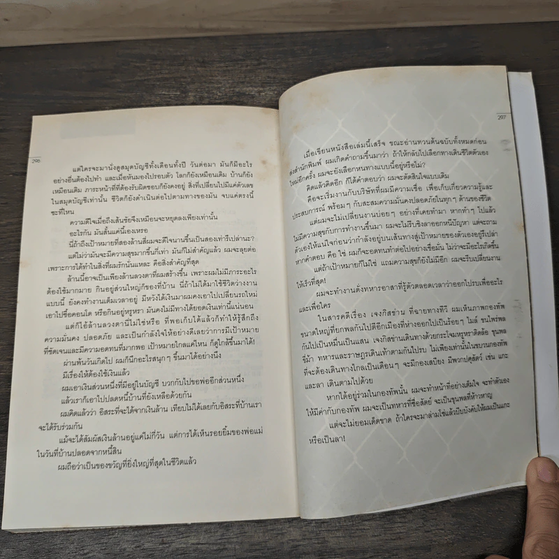 การลาออกครั้งสุดท้าย - ภาณุมาศ ทองธนากุล รูปที่ 8