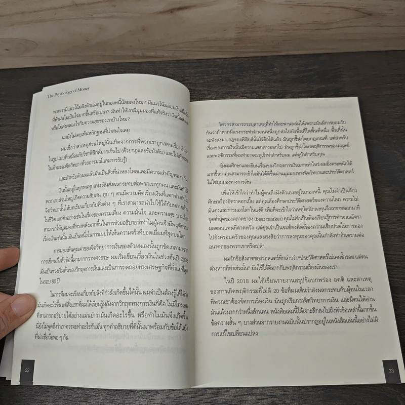 The Psychology of Money: จิตวิทยาว่าด้วยเงิน - Morgan Housel รูปที่ 10