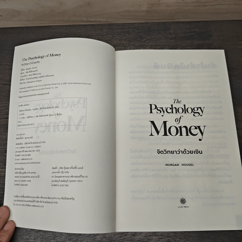 The Psychology of Money: จิตวิทยาว่าด้วยเงิน - Morgan Housel รูปที่ 6