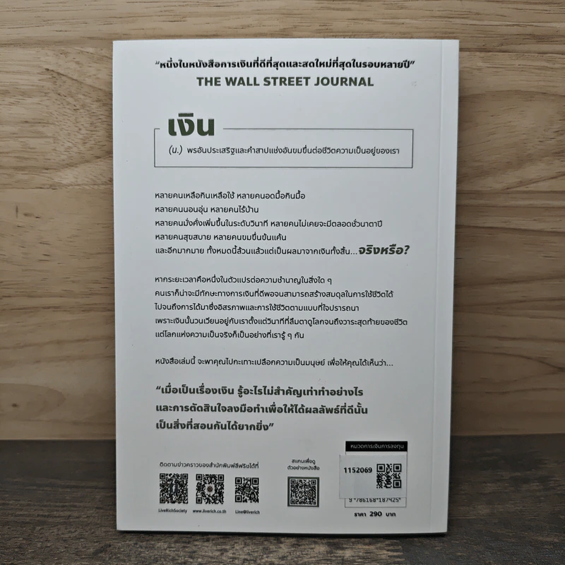 The Psychology of Money: จิตวิทยาว่าด้วยเงิน - Morgan Housel รูปที่ 5