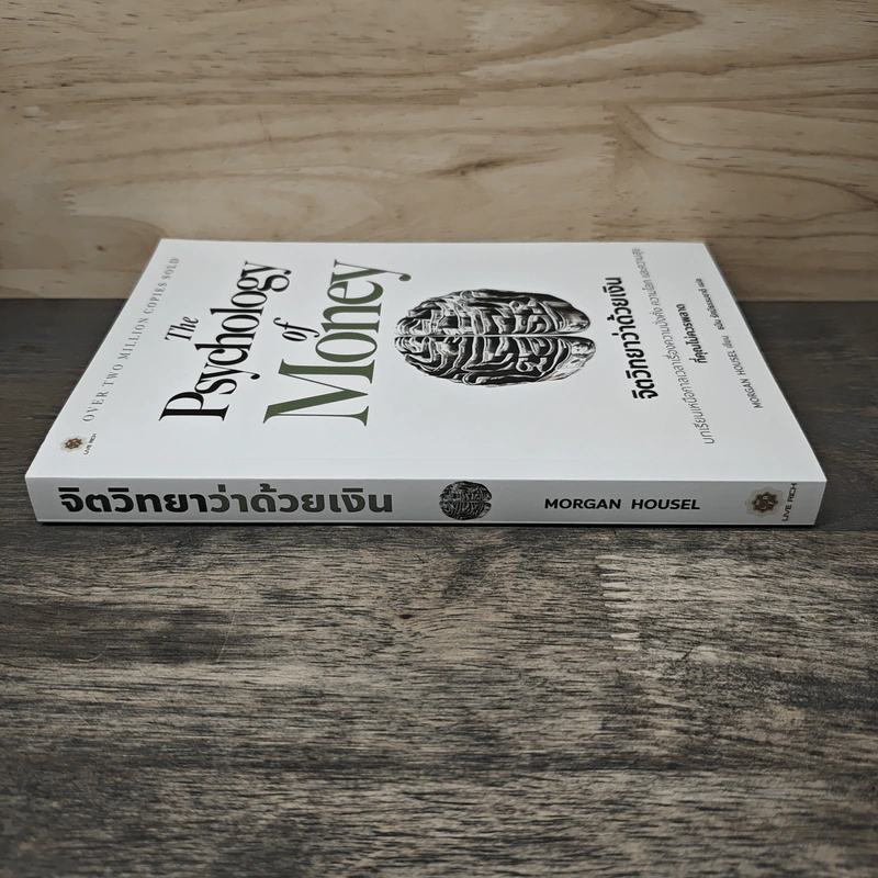 The Psychology of Money: จิตวิทยาว่าด้วยเงิน - Morgan Housel รูปที่ 2