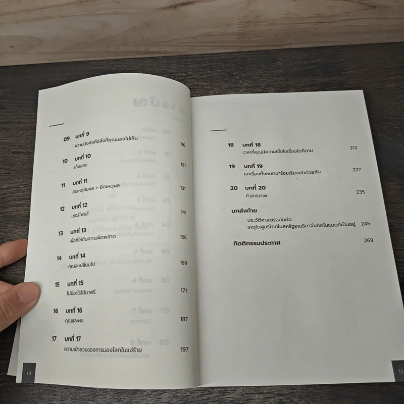 The Psychology of Money: จิตวิทยาว่าด้วยเงิน - Morgan Housel รูปที่ 9