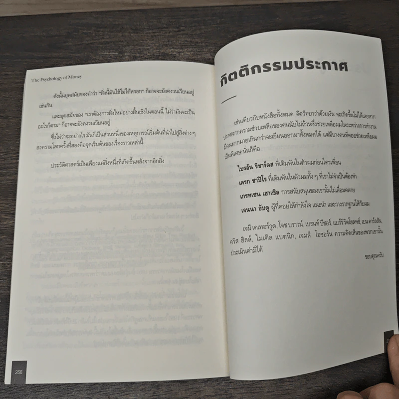 The Psychology of Money: จิตวิทยาว่าด้วยเงิน - Morgan Housel รูปที่ 11