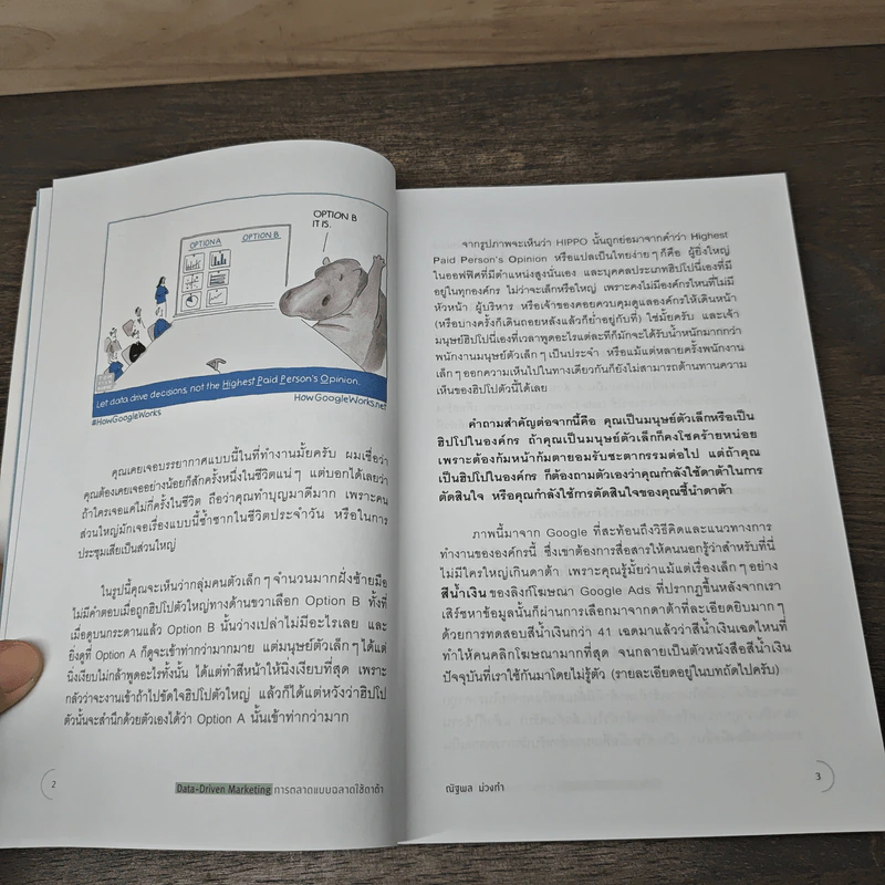 Data-Driven Marketing การตลาดแบบฉลาดใช้ดาต้า - ณัฐพล ม่วงทำ รูปที่ 8