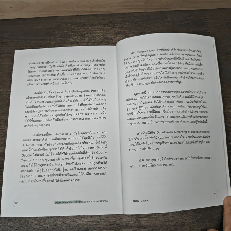 Data-Driven Marketing การตลาดแบบฉลาดใช้ดาต้า - ณัฐพล ม่วงทำ รูปที่ 9