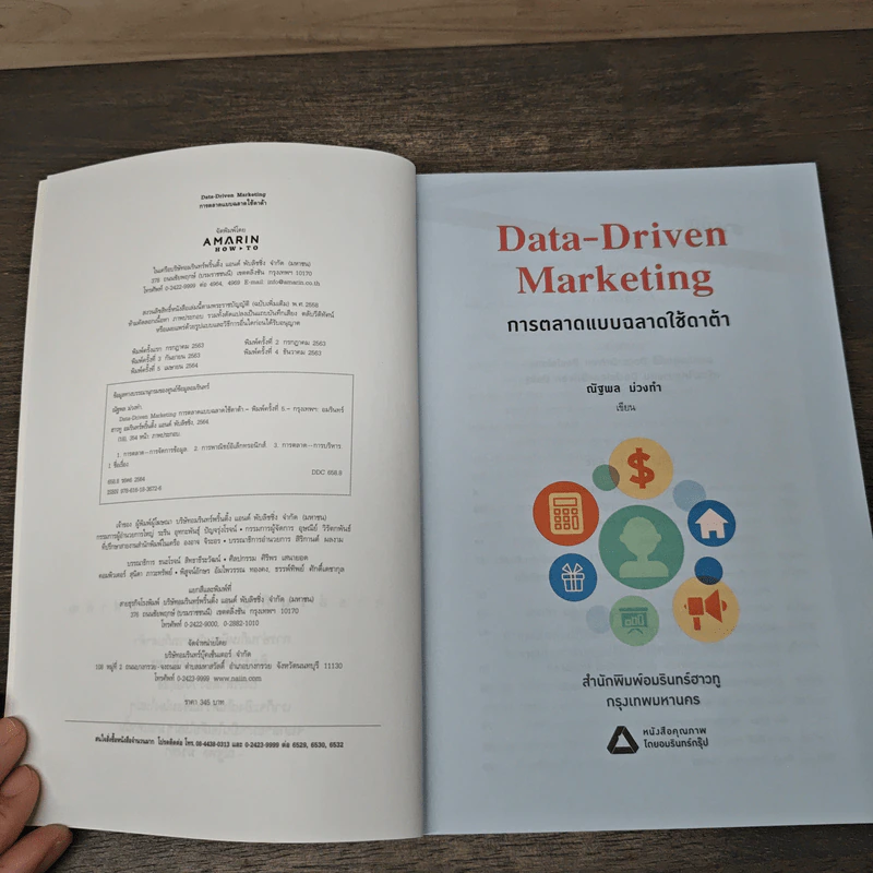 Data-Driven Marketing การตลาดแบบฉลาดใช้ดาต้า - ณัฐพล ม่วงทำ รูปที่ 6
