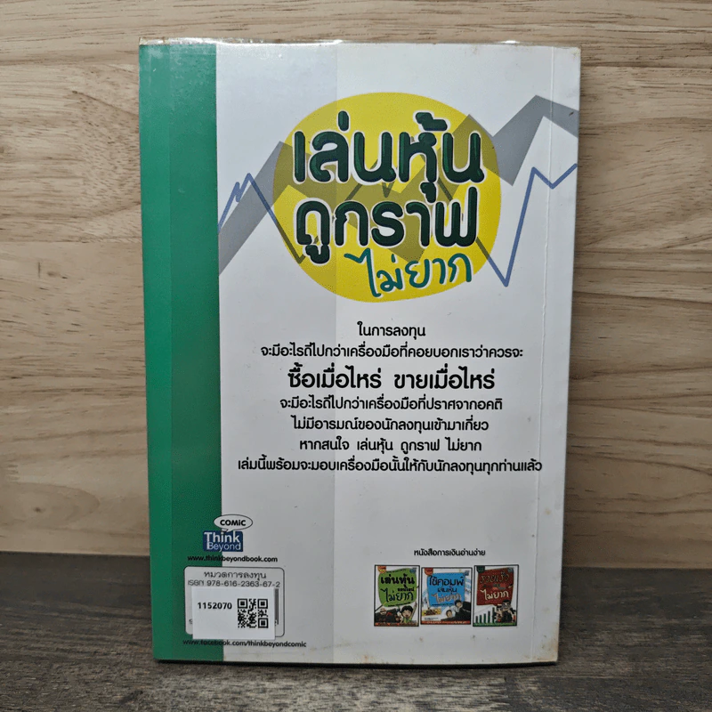 เล่นหุ้นดูกราฟไม่ยาก - นุกูล สุขุประการ รูปที่ 5