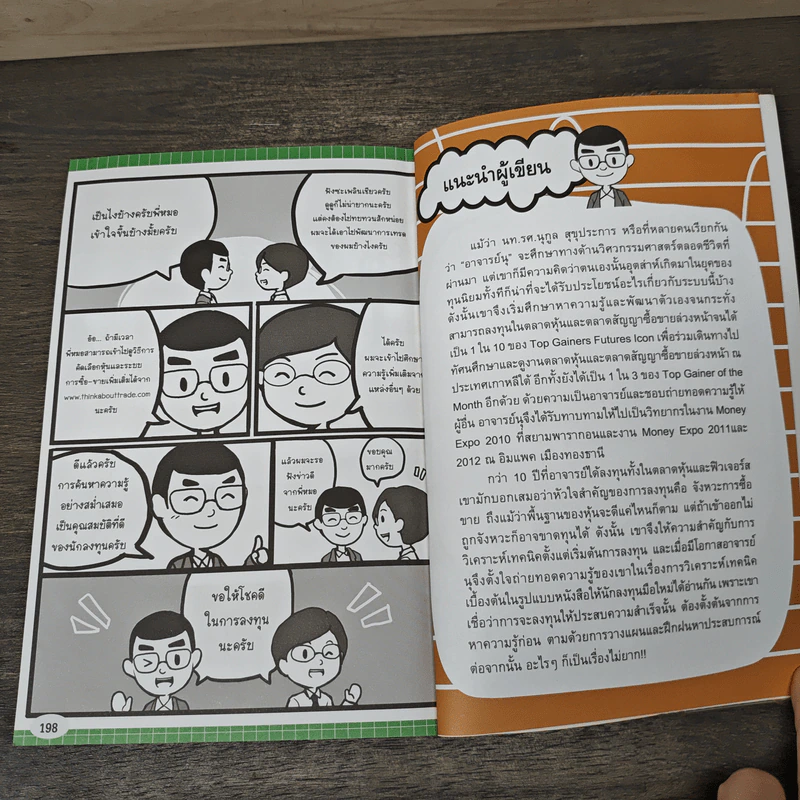 เล่นหุ้นดูกราฟไม่ยาก - นุกูล สุขุประการ รูปที่ 10