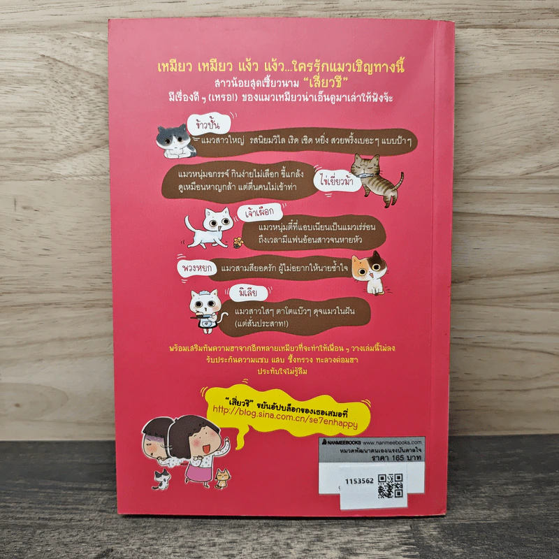 Cat Story เหมียวสุดฮาของเสี่ยวชี รูปที่ 5