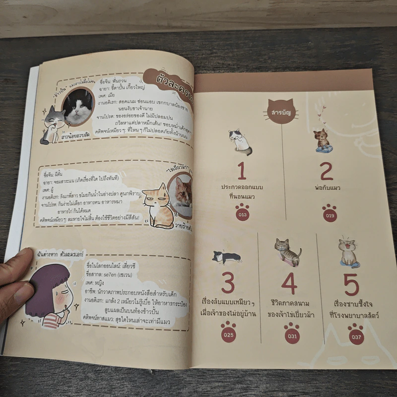 Cat Story เหมียวสุดฮาของเสี่ยวชี รูปที่ 7