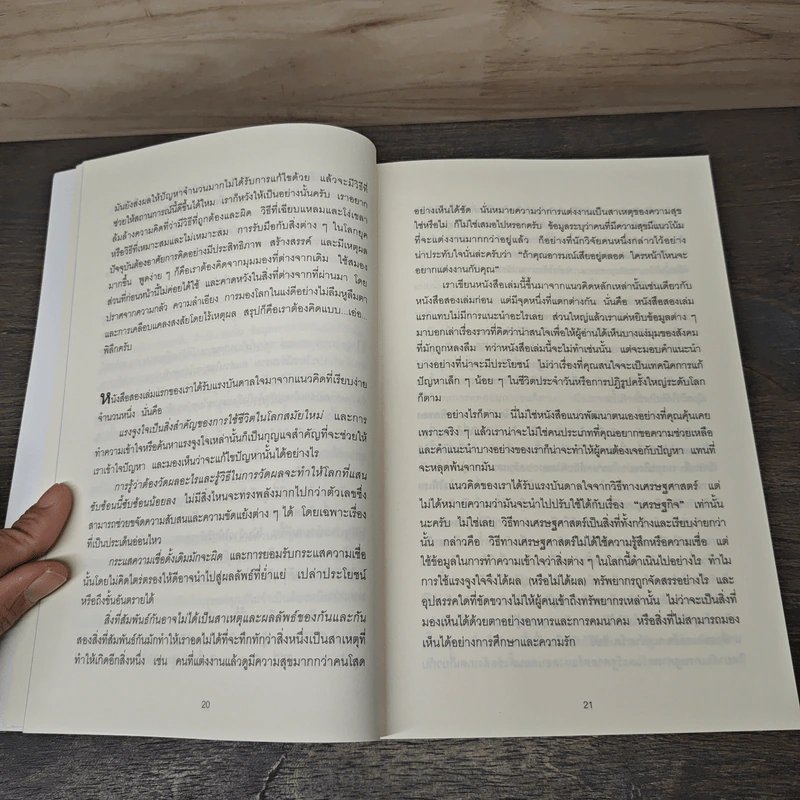Think Lile a Freak คิดพิลึกแบบนักเศรษฐศาสตร์ - Steven D. Levitt, Stephen J. Dubner, วิโรจน์ ภัทรทีปกร รูปที่ 9