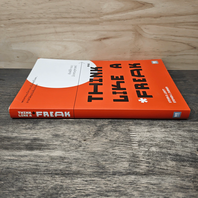 Think Lile a Freak คิดพิลึกแบบนักเศรษฐศาสตร์ - Steven D. Levitt, Stephen J. Dubner, วิโรจน์ ภัทรทีปกร รูปที่ 4