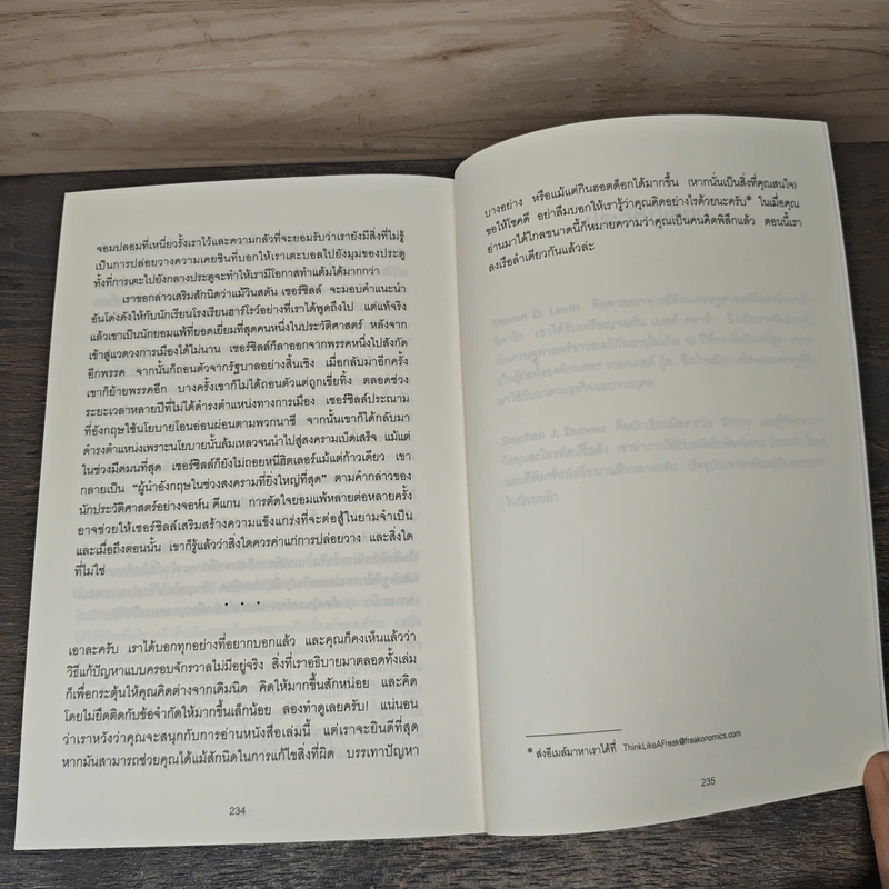 Think Lile a Freak คิดพิลึกแบบนักเศรษฐศาสตร์ - Steven D. Levitt, Stephen J. Dubner, วิโรจน์ ภัทรทีปกร รูปที่ 10