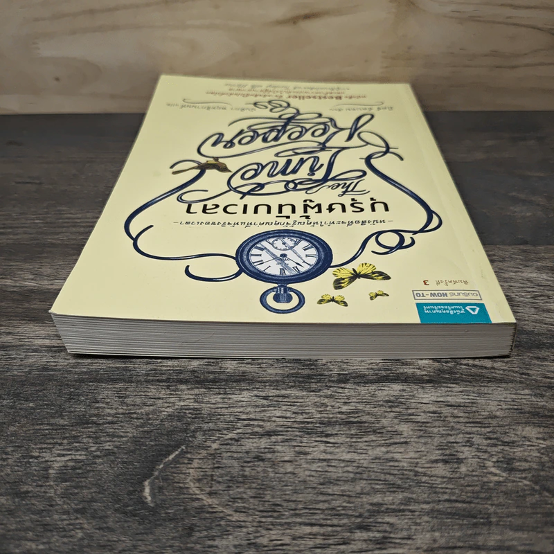 บุรุษผู้นับเวลา The Time Keeper - มิตช์ อัลบอม รูปที่ 4