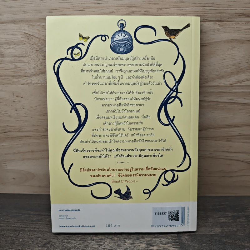 บุรุษผู้นับเวลา The Time Keeper - มิตช์ อัลบอม รูปที่ 5