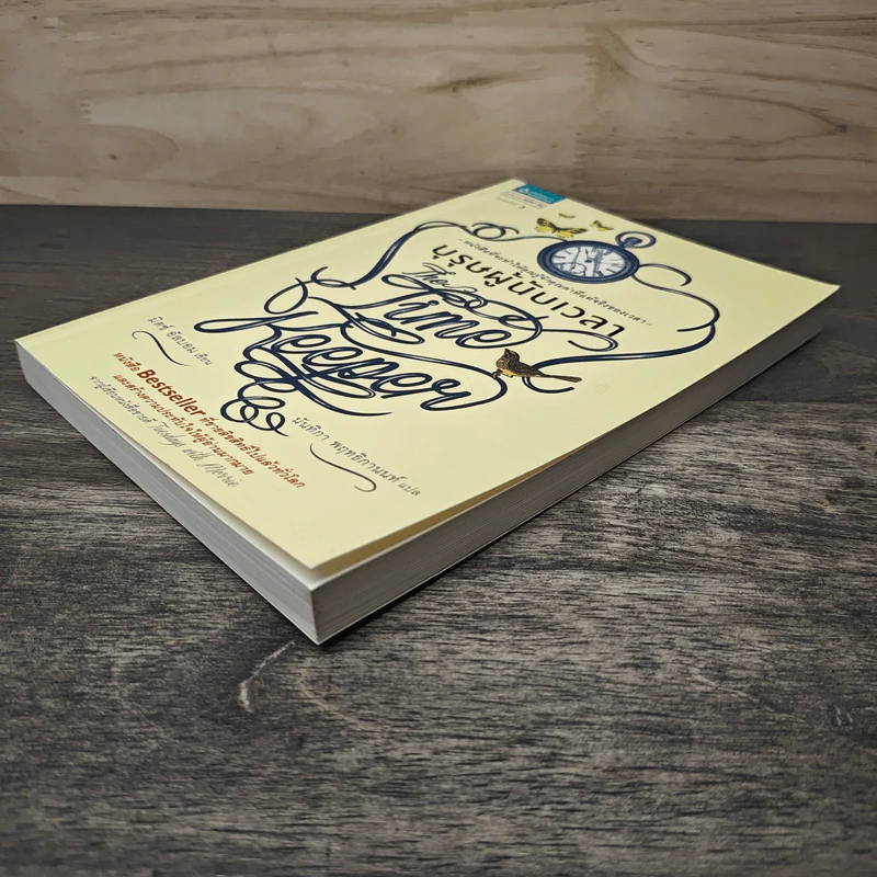 บุรุษผู้นับเวลา The Time Keeper - มิตช์ อัลบอม รูปที่ 3