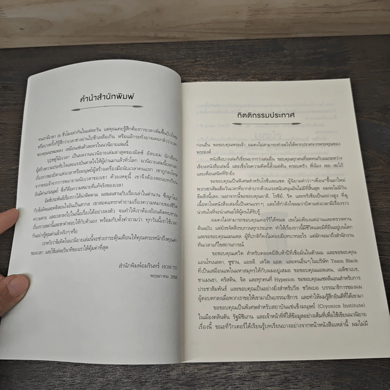 บุรุษผู้นับเวลา The Time Keeper - มิตช์ อัลบอม รูปที่ 7