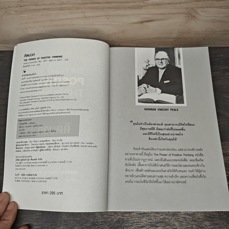 คิดบวก The Power of Positive Thinking - Norman Vincent Peale, ศุุภิกา กุญชร ณ อยุธยา รูปที่ 6
