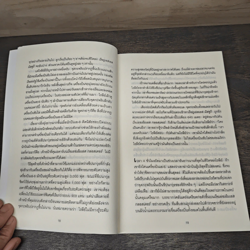 ตัดสินใจให้ได้ดีต้องมีอารมณ์ - Jonah Lehrer รูปที่ 7