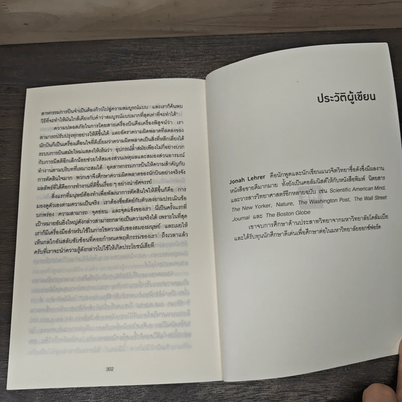 ตัดสินใจให้ได้ดีต้องมีอารมณ์ - Jonah Lehrer รูปที่ 8