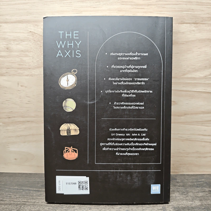 THE WHY AXIS คู่มือสำรวจโลกฉบับนักเศรษฐศาสตร์พฤติกรรม - Uri Gneezy, John A. List รูปที่ 5