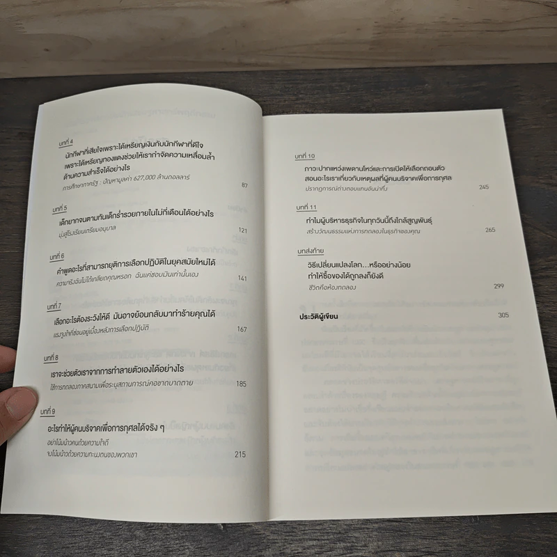 THE WHY AXIS คู่มือสำรวจโลกฉบับนักเศรษฐศาสตร์พฤติกรรม - Uri Gneezy, John A. List รูปที่ 7